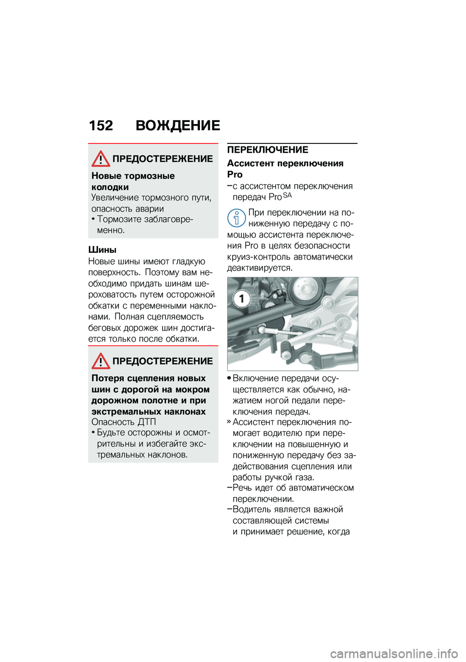 BMW MOTORRAD R 1250 RS 2020  Руководство по эксплуатации (in Russian) ��/�& ��	�e�5� �$�� 
�B�=� �5�	�*�0� �=� �e� �$�� 
�$�
��.� ��
���
�(�\f�.���
��
�
���9�\b��	������ ����\f������ �����%����
���
��& ��\b�����;���\f���
