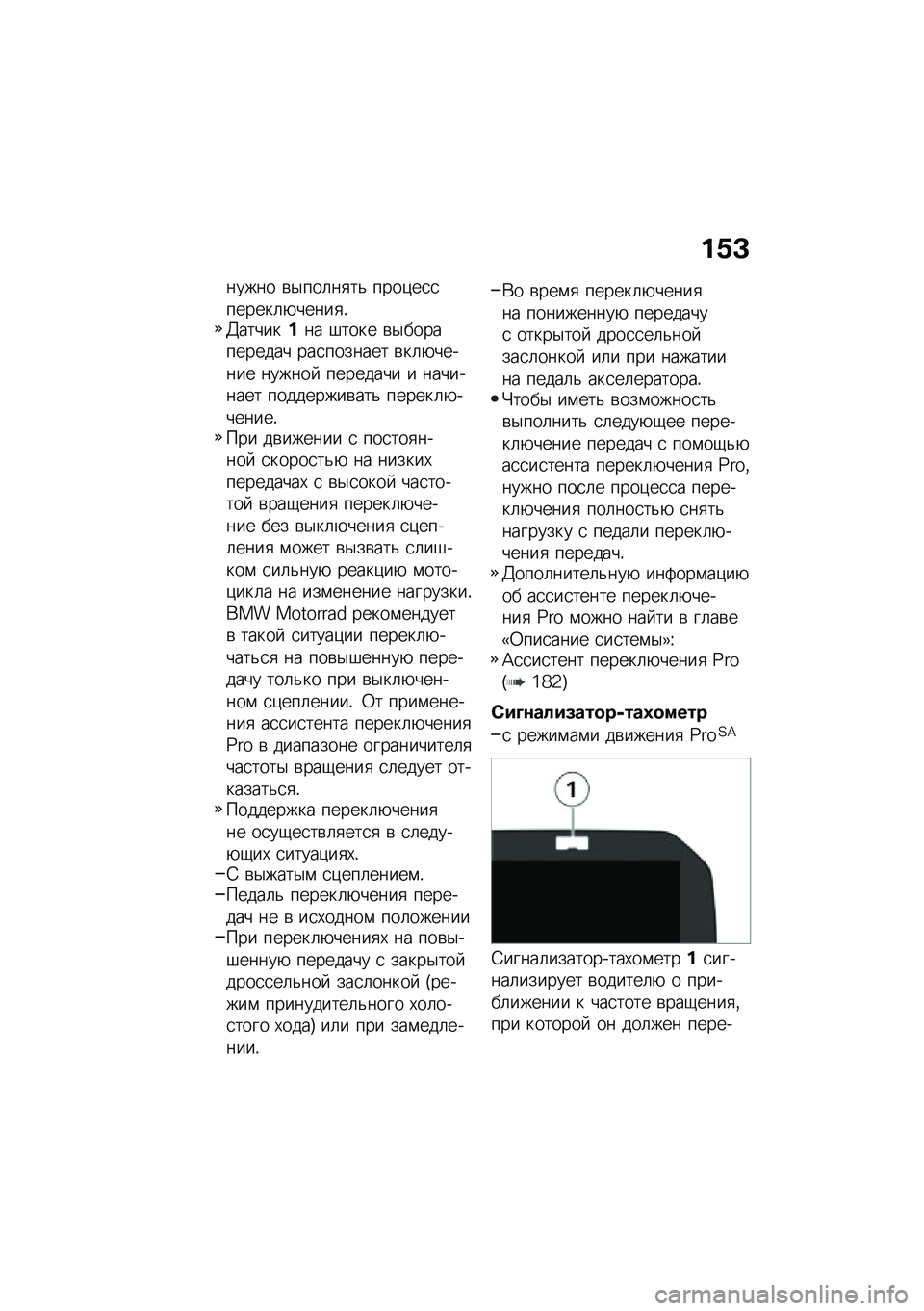 BMW MOTORRAD R 1250 RS 2020  Руководство по эксплуатации (in Russian) ��/�<
����� �\b�$���	��
��& ����)��
�
������	�+�����
�!�2�������� �#���� �\b�$����������� ���
������� �\b��	�+������ ������  ����