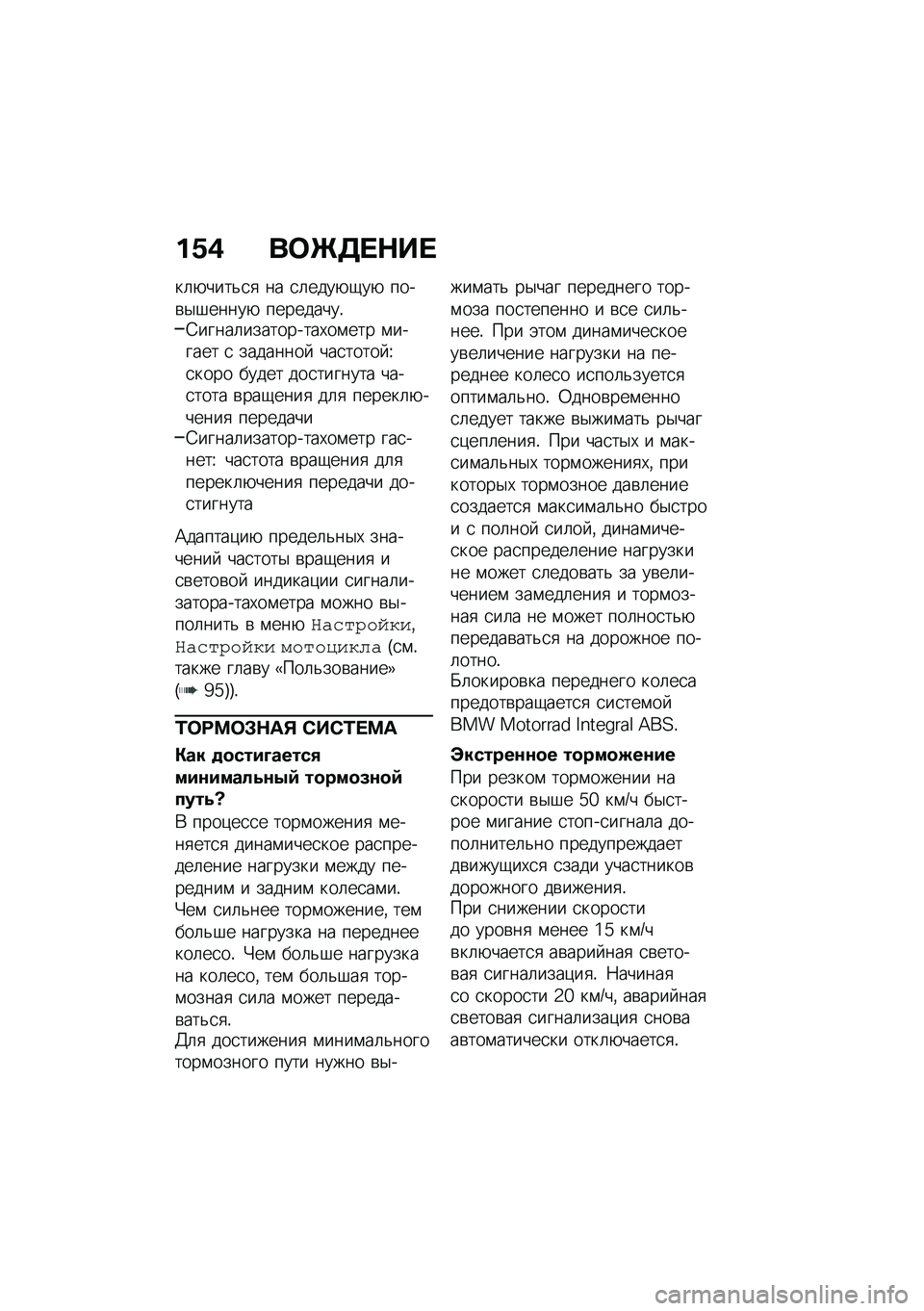 BMW MOTORRAD R 1250 RS 2020  Руководство по эксплуатации (in Russian) ��/�) ��	�e�5� �$�� 
��	�+����&�
�
 �� �
�	����+�-��+ ����\b�$�#�����+ ���������!�6�����	����������,��\f��� �\f������ �
 ��������  ���
���