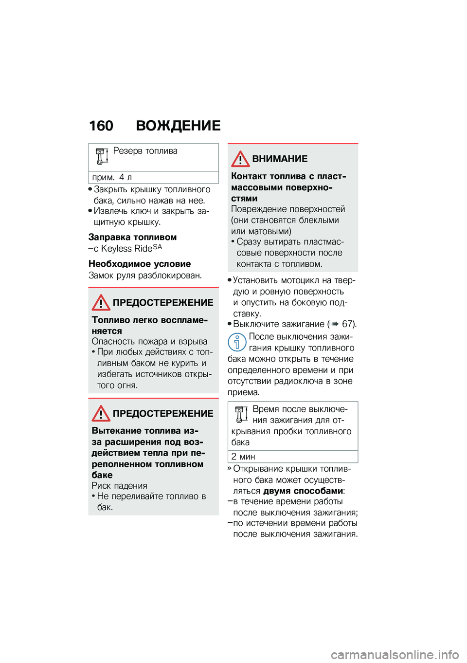 BMW MOTORRAD R 1250 RS 2020  Руководство по эксплуатации (in Russian) ��3� ��	�e�5� �$�� 
�:�����\b ����	��\b�
����\f�! �^ �	
�.����$��& ���$�#�� ����	��\b���������% �
��	�&�� �����\b �� ����!�M��\b�	���& ��	�+� � �