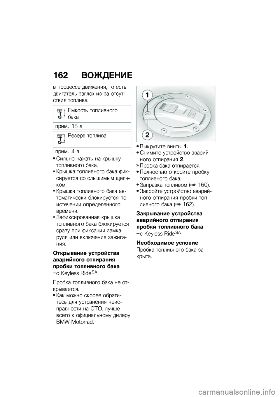 BMW MOTORRAD R 1250 RS 2020  Руководство по эксплуатации (in Russian) ��3�& ��	�e�5� �$�� 
�\b ����)��
�
� ��\b������
�% �� ��
��&��\b������	�& ����	��, ����� ���
����
��\b��
 ����	��\b��!
�/�\f���
��& ����	��\b����