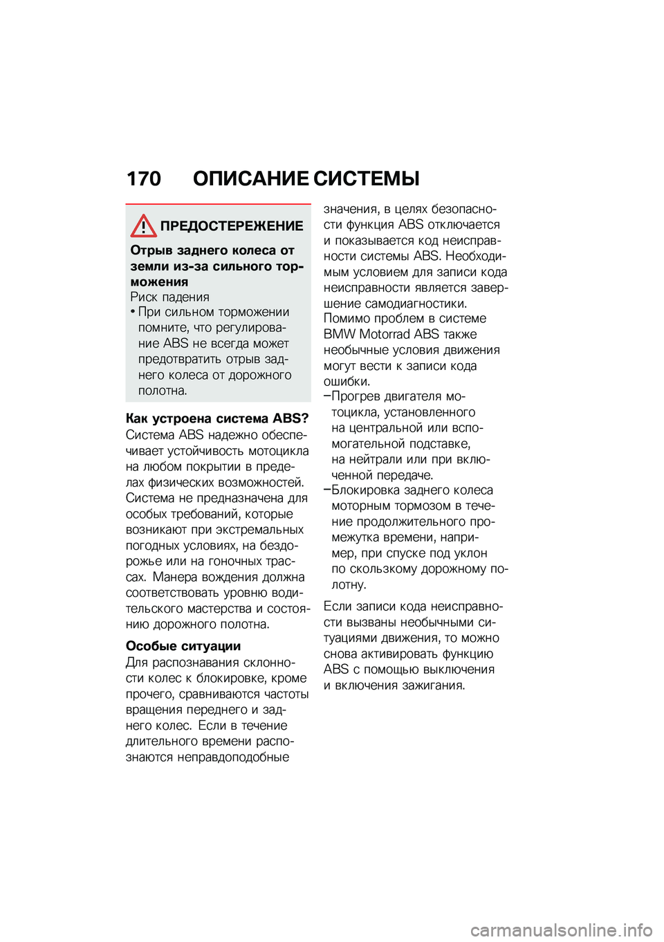 BMW MOTORRAD R 1250 RS 2020  Руководство по эксплуатации (in Russian) ��7� �	�B��*��$��  �*��*�0� �?�f
�B�=� �5�	�*�0� �=� �e� �$�� 
�	���.� �(��
�\f��;�
 ��
���� �
��(���� ��(�-�(� ����4�\f�
�;�
 ��
��-��
�N��\f��,�:��
� �������

