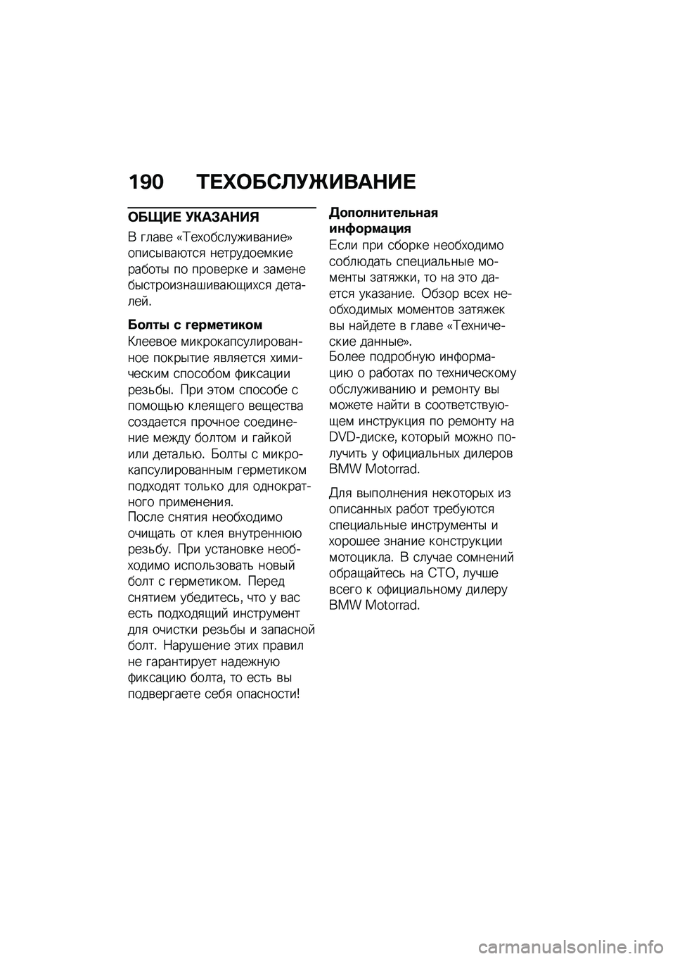 BMW MOTORRAD R 1250 RS 2020  Руководство по эксплуатации (in Russian) ��^� �0� �n�	��*�C�!�e����$�� 
�	����  �!�"��#��$��%
�* ��	��\b� �4�;��,���
�	����\b�����5����
�$�\b��+��
�
 ���������\f���������$ �� ����\b����
