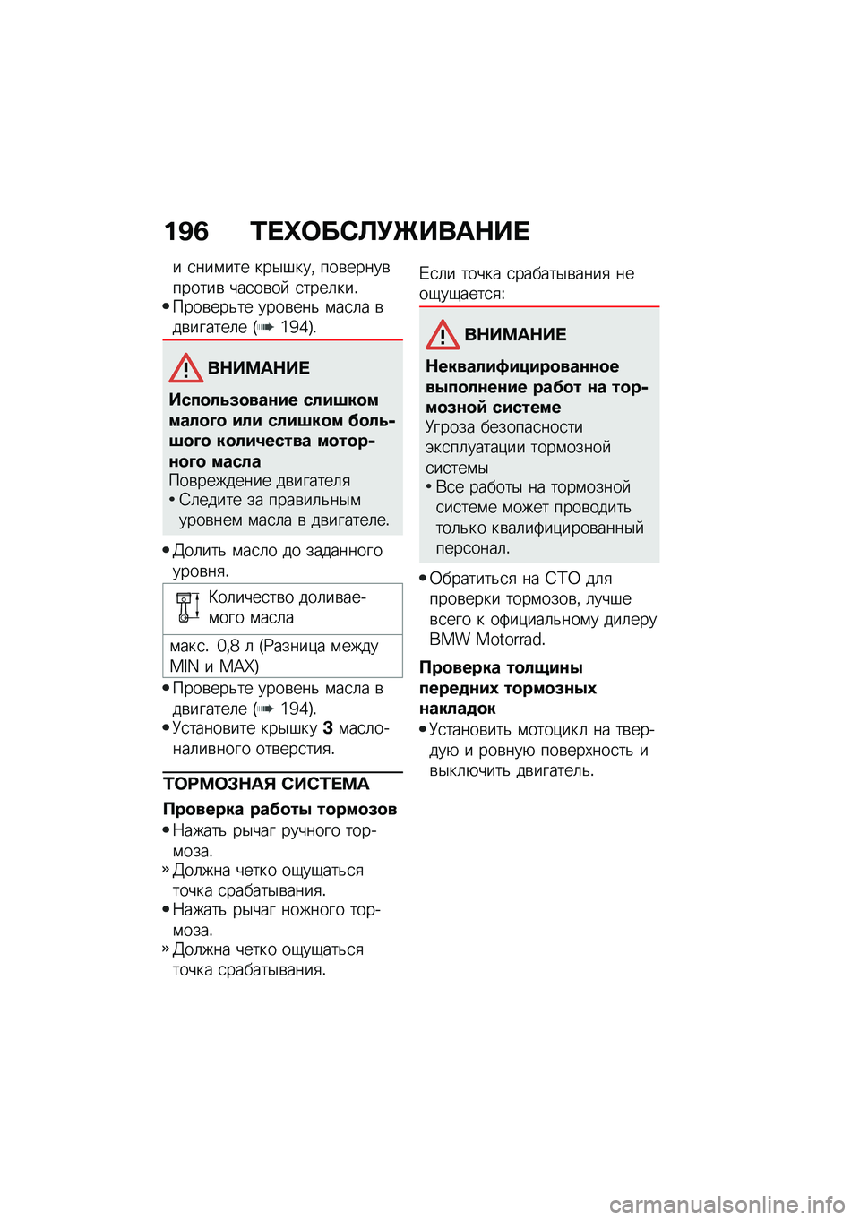 BMW MOTORRAD R 1250 RS 2020  Руководство по эксплуатации (in Russian) ��^�3 �0� �n�	��*�C�!�e����$�� 
� �
���\f��� ���$�#���% ���\b�����\b������\b ���
��\b��  �
����	���!����\b���&�� ����\b���& �\f��
�	� �\b��\b����