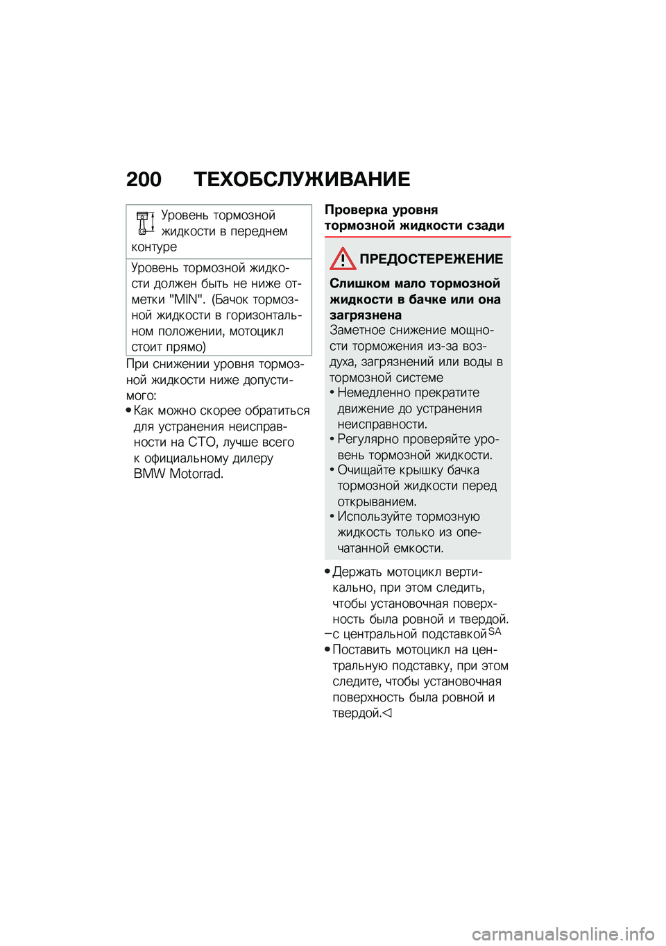 BMW MOTORRAD R 1250 RS 2020  Руководство по эксплуатации (in Russian) �&�� �0� �n�	��*�C�!�e����$�� 
�9���\b���& ����\f����� ������
�� �\b ��������\f�������
�9���\b���& ����\f�����  �������
�� ���	��� ��$�