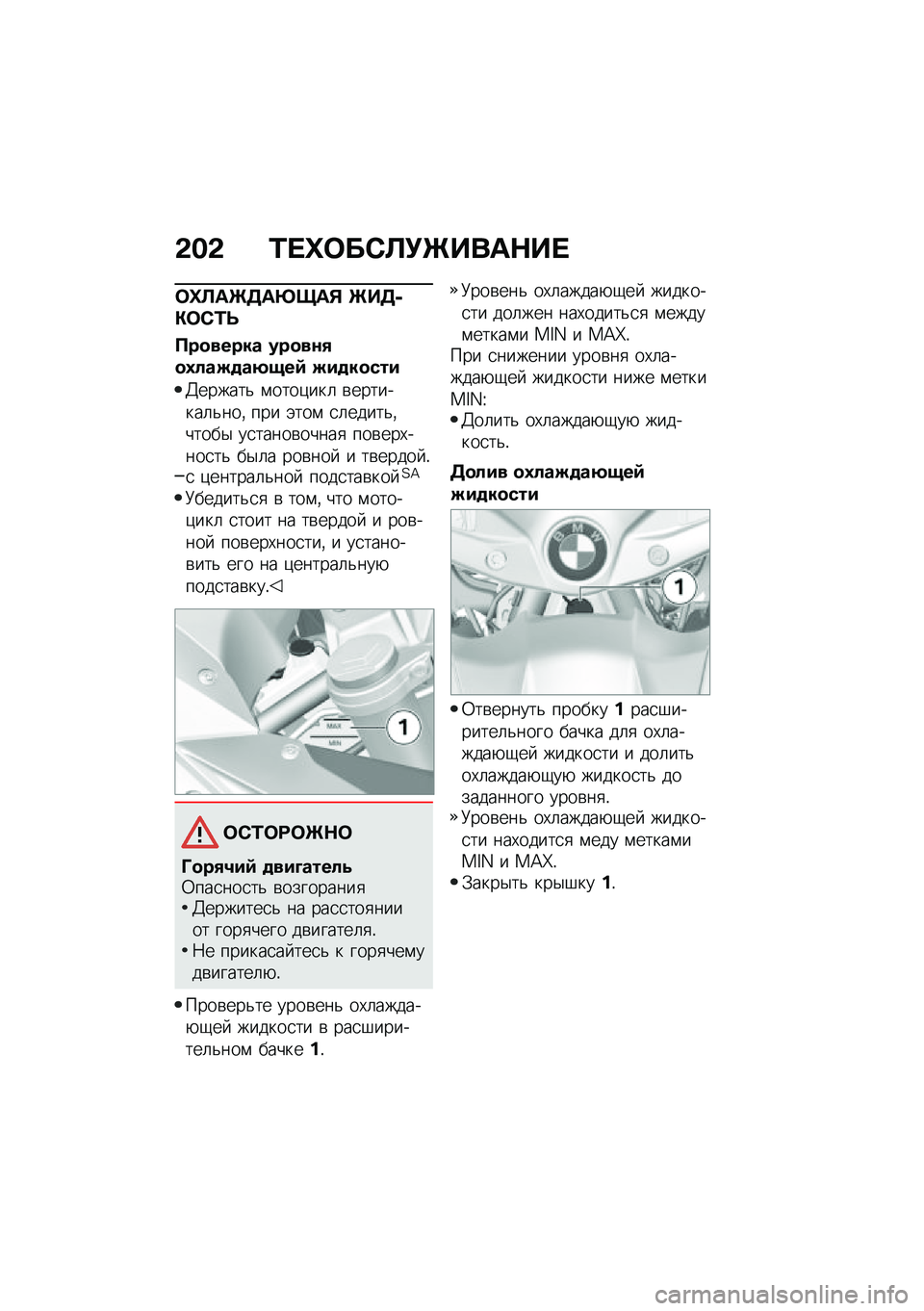 BMW MOTORRAD R 1250 RS 2020  Руководство по эксплуатации (in Russian) �&��& �0� �n�	��*�C�!�e����$�� 
�	�n�C��e�5��q���% �e��5�-�"�	�*�0�O
�B��
����� ���
��\f�,�
�1���N�
��9�+��: �N��
��
���
�2������& �\f����)���	 �\b�������