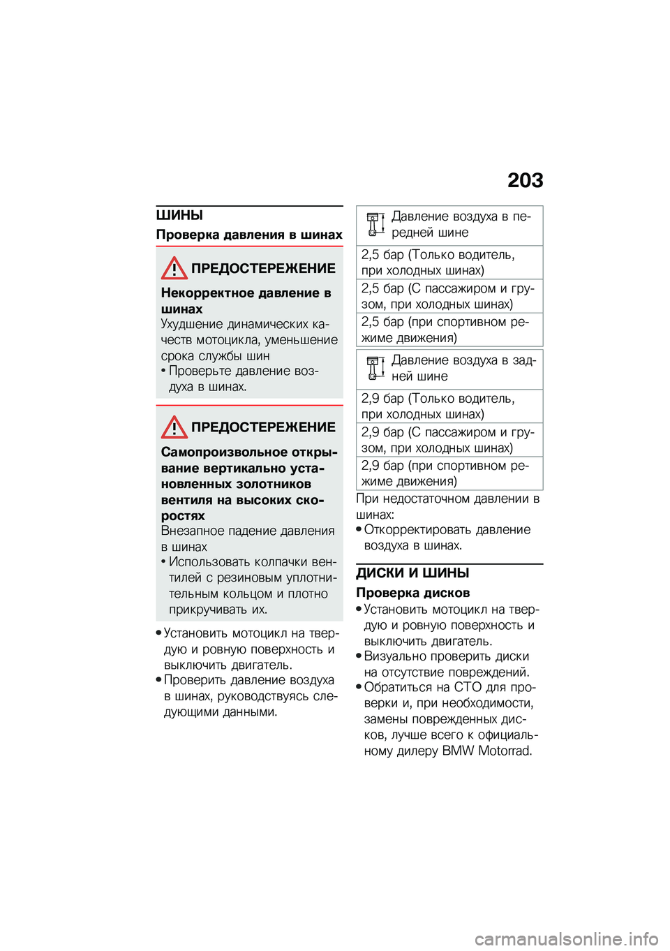 BMW MOTORRAD R 1250 RS 2020  Руководство по эксплуатации (in Russian) �&��<
���$�f
�B��
����� �
�����\f��, � �8��\f��1
�B�=� �5�	�*�0� �=� �e� �$�� 
�$���
������\f�
� �
�����\f�� ��8��\f��1�9�,���#���� �����\f����
���, �