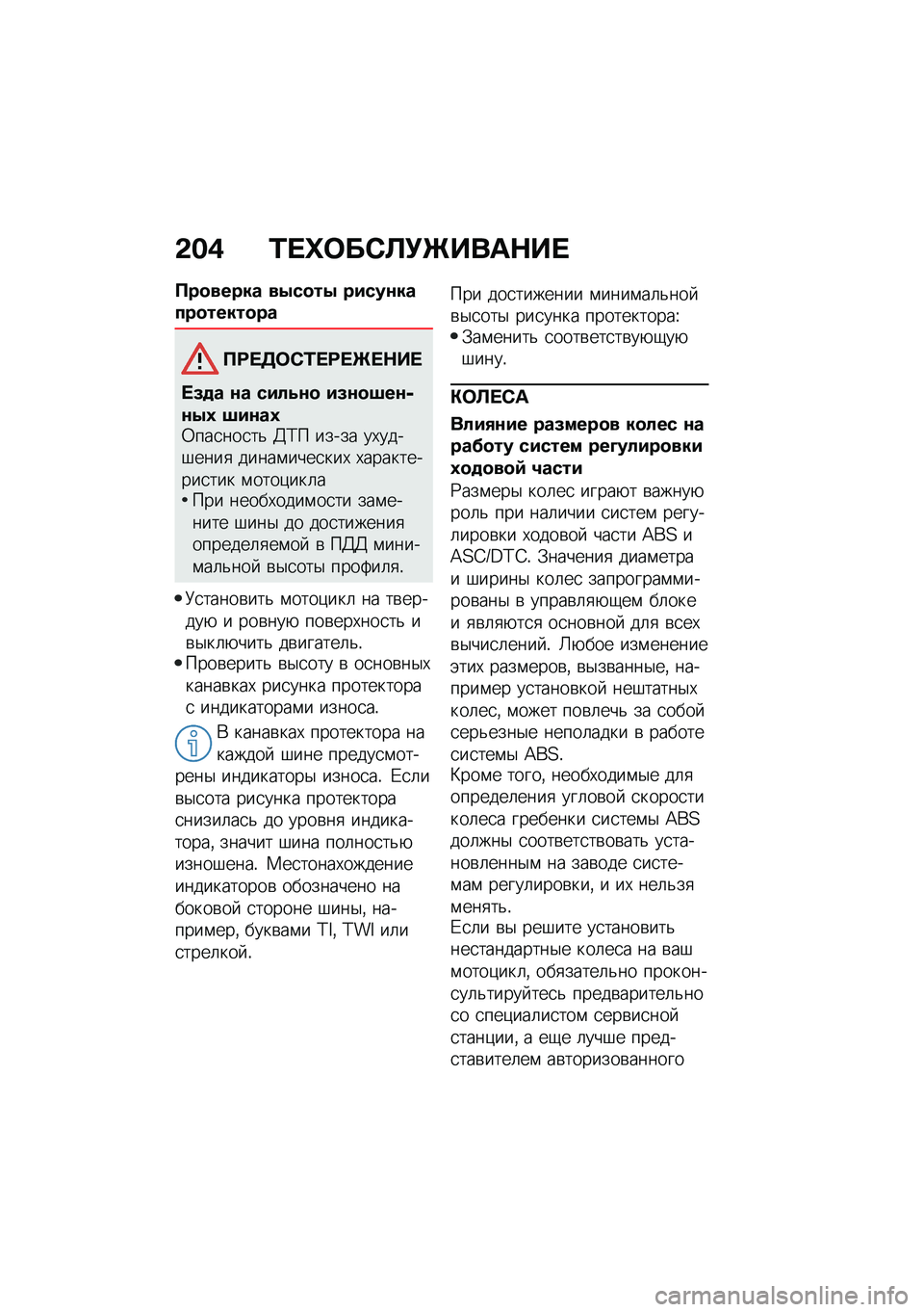 BMW MOTORRAD R 1250 RS 2020  Руководство по эксплуатации (in Russian) �&��) �0� �n�	��*�C�!�e����$�� 
�B��
����� ��.��
��. �����\f�����
�����
��
�B�=� �5�	�*�0� �=� �e� �$�� 
� �(�
� �\f� ����4�\f�
 ��(�\f�
�8��\f�-�\f�.�1 �8��\f��