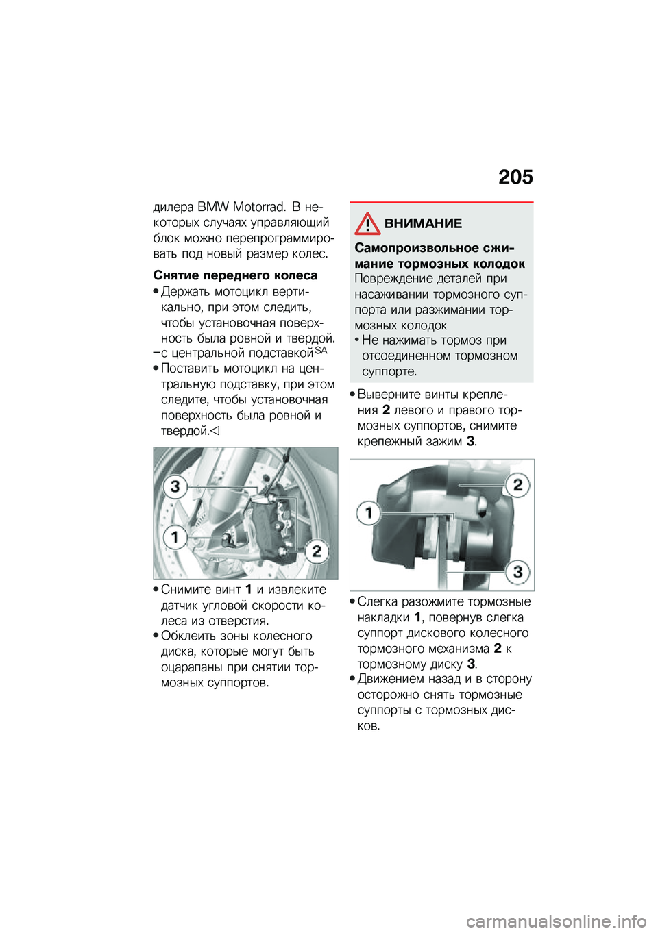 BMW MOTORRAD R 1250 RS 2020  Руководство по эксплуатации (in Russian) �&��/
���	��� ��� ���������! �* ���������$�, �
�	����
�, �����\b�	�
�+�-�� ��	�� �\f���� �����������\f�\f�����\b���& ��� ���\b�$�  ����\