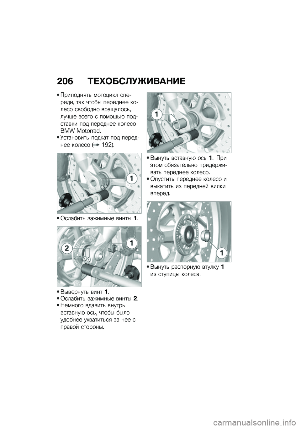 BMW MOTORRAD R 1250 RS 2020  Руководство по эксплуатации (in Russian) �&��3 �0� �n�	��*�C�!�e����$�� 
��������
��& �\f����)���	 �
��������% ��� �����$ �������� ����	��
� �
�\b������ �\b���-��	��
�&�%�	���#� �\b�