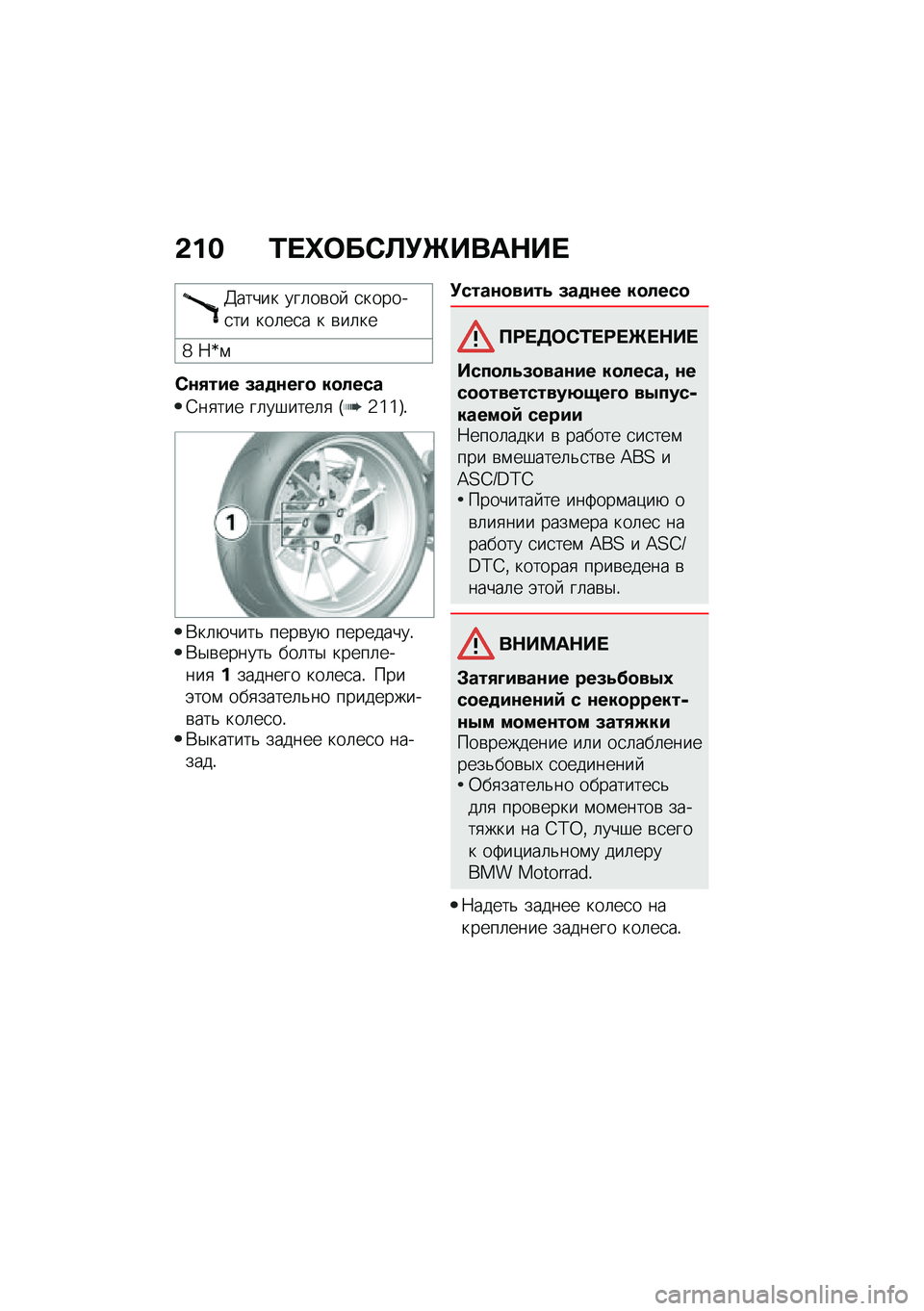 BMW MOTORRAD R 1250 RS 2020  Руководство по эксплуатации (in Russian) �&�� �0� �n�	��*�C�!�e����$�� 
�2����� ���	��\b��  �
������
�� ���	��
� � �\b��	��
�b �8�