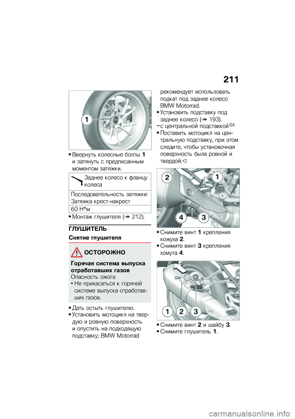 BMW MOTORRAD R 1250 RS 2020  Руководство по эксплуатации (in Russian) �&��
�*�\b������& ���	��
��$� ���	��$�� ����
����& �
 �������
����$�\f�\f��\f�����\f ����
����!
�.����� ���	��
� � �3�	���)����	��
�
���
�