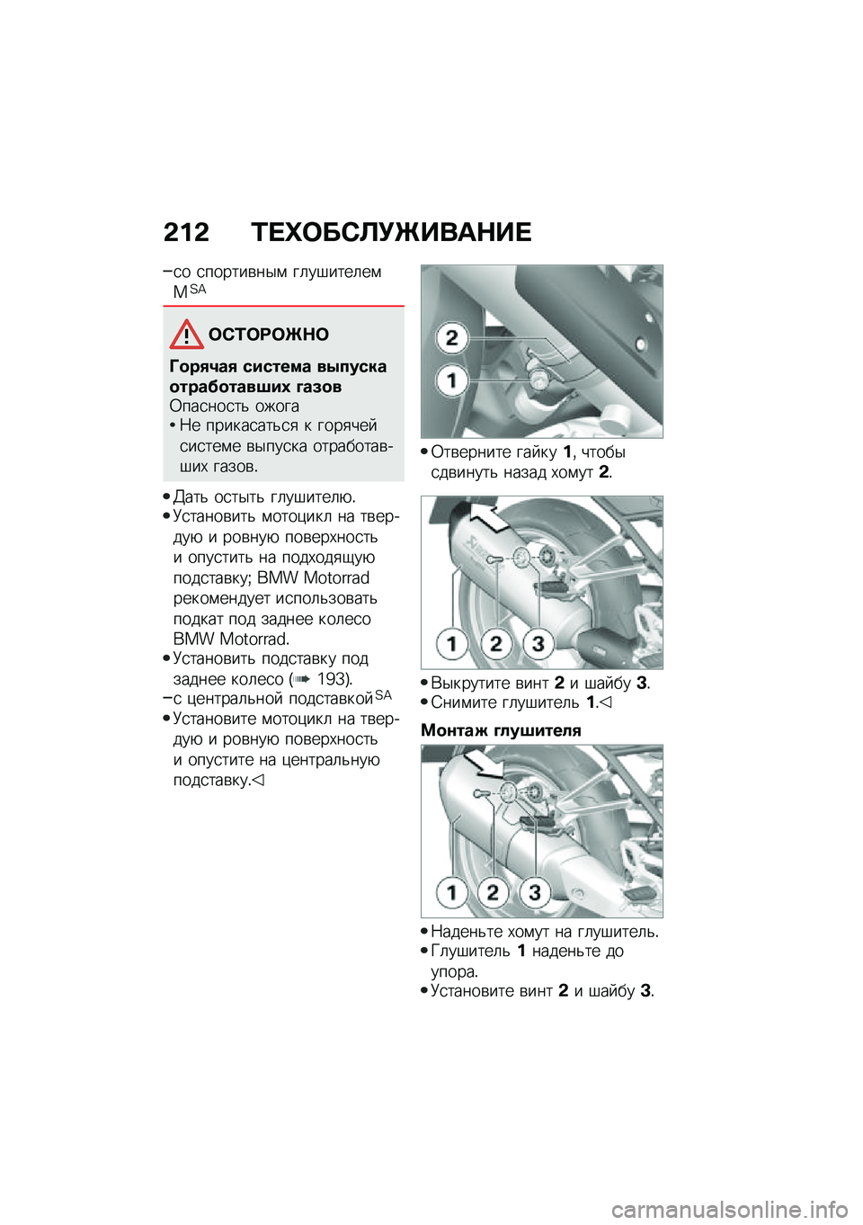 BMW MOTORRAD R 1250 RS 2020  Руководство по эксплуатации (in Russian) �&��& �0� �n�	��*�C�!�e����$�� 
�
� �
������\b��$�\f ��	��#����	��\f��?�=
�	�*�0�	�=�	�e�$�	
�M�
��,�2��, ������� ��.������
�����
����8��1 �;��(�
��0���
