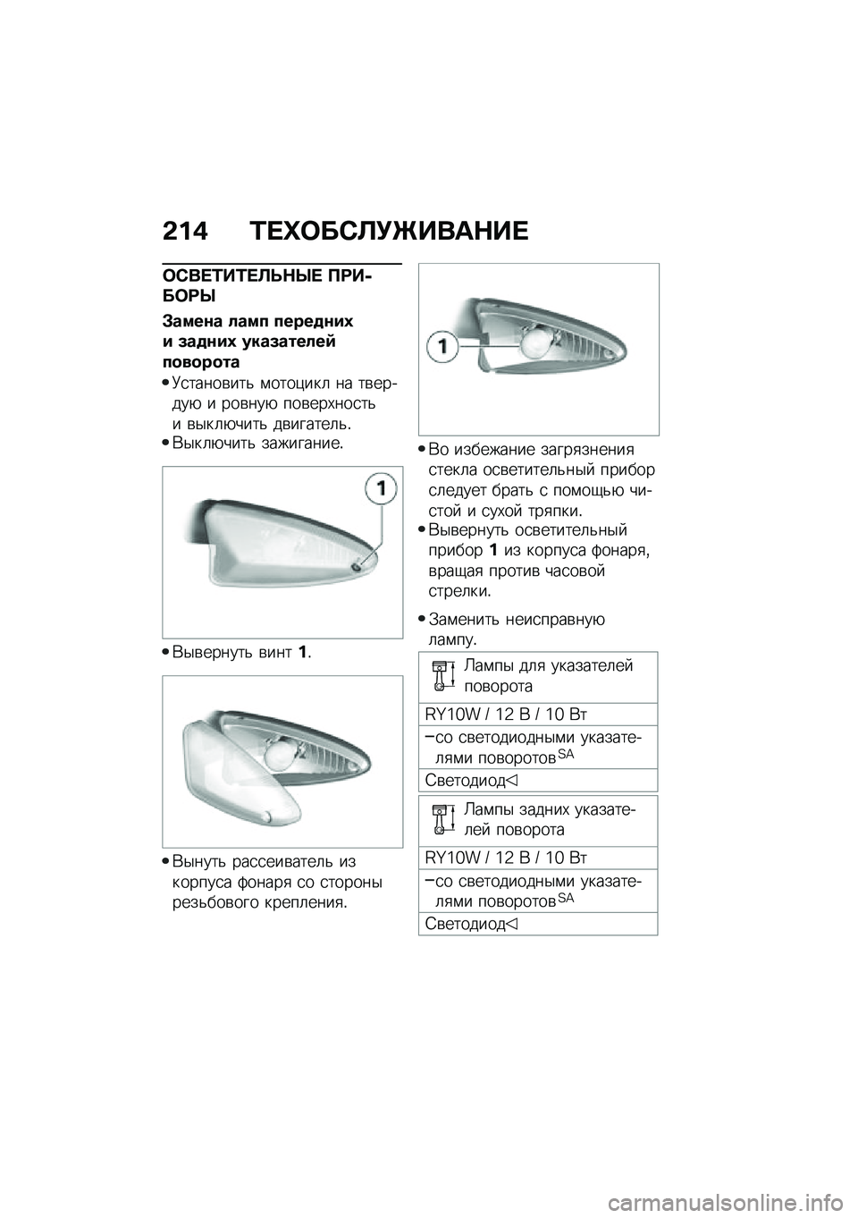 BMW MOTORRAD R 1250 RS 2020  Руководство по эксплуатации (in Russian) �&��) �0� �n�	��*�C�!�e����$�� 
�	�*�� �0��0� �C�O�$�f�  �B�=��-��	�=�f
�#����\f� ���� �����
�\f��1� �(��
�\f��1 ����(������:��
��
��
��
�9�
�����\b���& �\