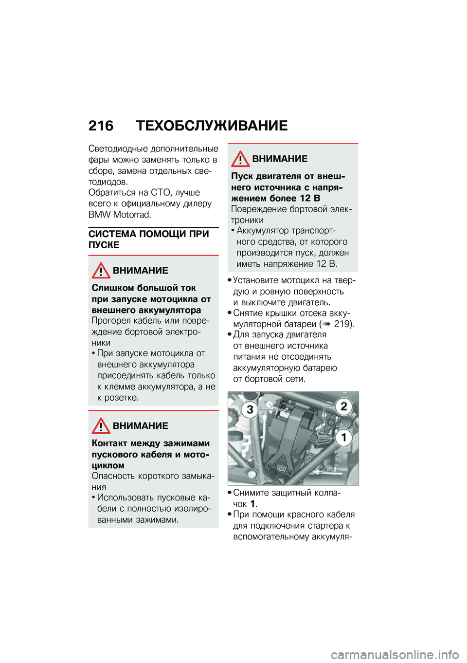 BMW MOTORRAD R 1250 RS 2020  Руководство по эксплуатации (in Russian) �&��3 �0� �n�	��*�C�!�e����$�� 
�6�\b���������$� �����	�����	�&��$��3���$ �\f���� ���\f���
��& ���	�&�� �\b�
�����% ���\f��� �����	�&��$�, �
�\b�