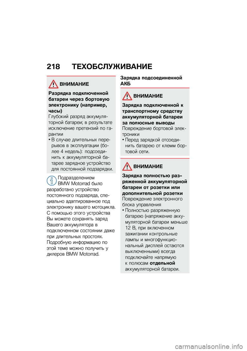 BMW MOTORRAD R 1250 RS 2020  Руководство по эксплуатации (in Russian) �&��A �0� �n�	��*�C�!�e����$�� 
��$��?��$�� 
�=��(��,�
�� ��
�
���9�2��\f�\f�
�:������� �2����( ��
���
���9�������
�\f��� �U�\f��������p�2���.�[�W�	�