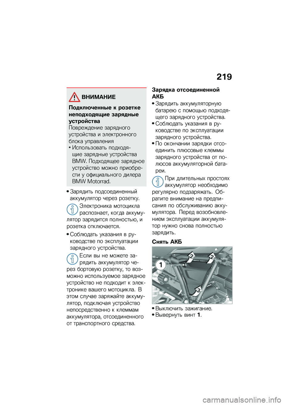 BMW MOTORRAD R 1250 RS 2020  Руководство по эксплуатации (in Russian) �&��^
��$��?��$�� 
�B�
�
���9�2��\f�\f�.� � ��
�(�����\f���
�
�1�
�
�,�+�� �(���,�
�\f�.������
�:�������\b�������� ����
�������
���� �
��\b� � �(