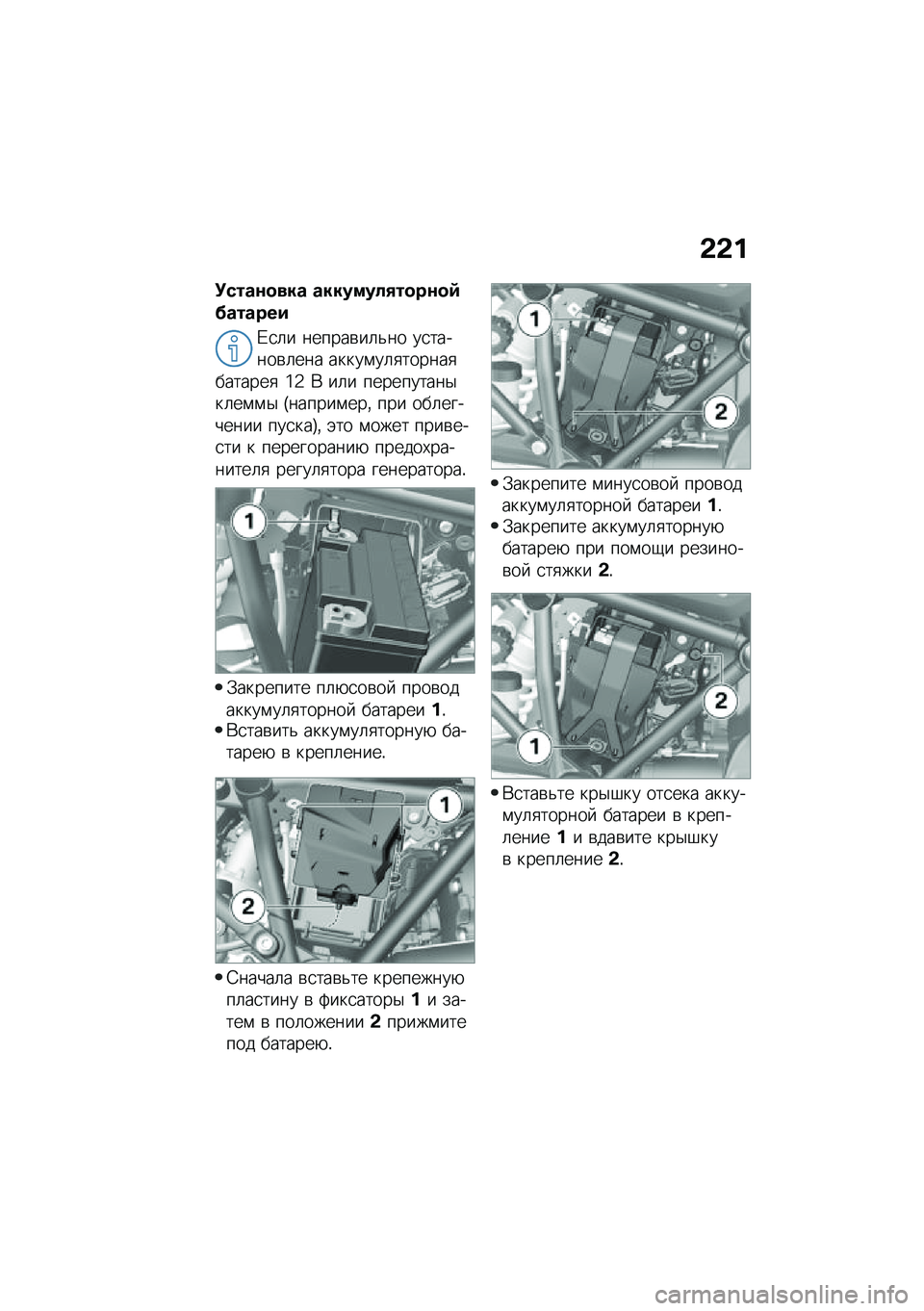BMW MOTORRAD R 1250 RS 2020  Руководство по эксплуатации (in Russian) �&�&�
�!����\f�
��� ��������,��
��\f�
�:�������
�/�
�	� ������\b��	�&�� ��
������\b�	��� �����\f��	�
������
�������
 �d�` �* ��	� ������