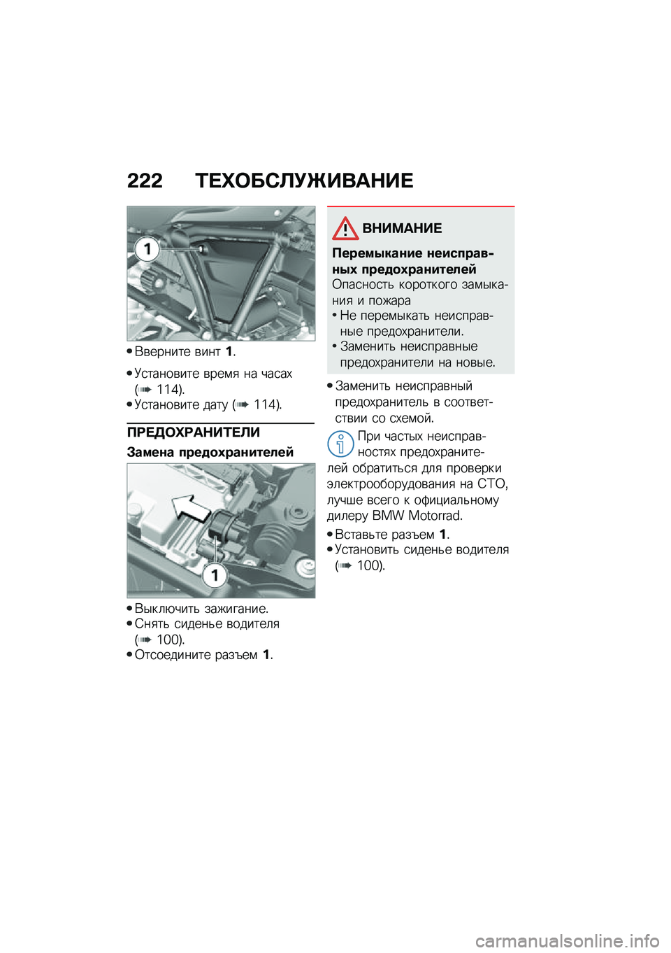 BMW MOTORRAD R 1250 RS 2020  Руководство по эксплуатации (in Russian) �&�&�& �0� �n�	��*�C�!�e����$�� 
�*�\b������ �\b�����!
�9�
�����\b��� �\b���\f�
 �� ���
��,�H�d�d�^�I�!�9�
�����\b��� ���� �H�d�d�^�I�!
�B�=� �5�	�n�=��$��0� 