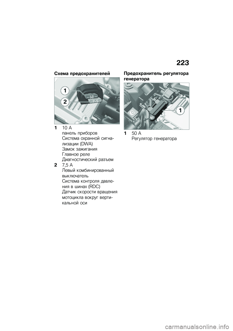 BMW MOTORRAD R 1250 RS 2020  Руководство по эксплуатации (in Russian) �&�&�<
�*�1��� ����
�
�1���\f������:
��d�a �A�����	�& ��������\b�6��
���\f� ��,������  �
������	����)�� �H�C��=�I�.��\f�� ���������
�W�	��\b�