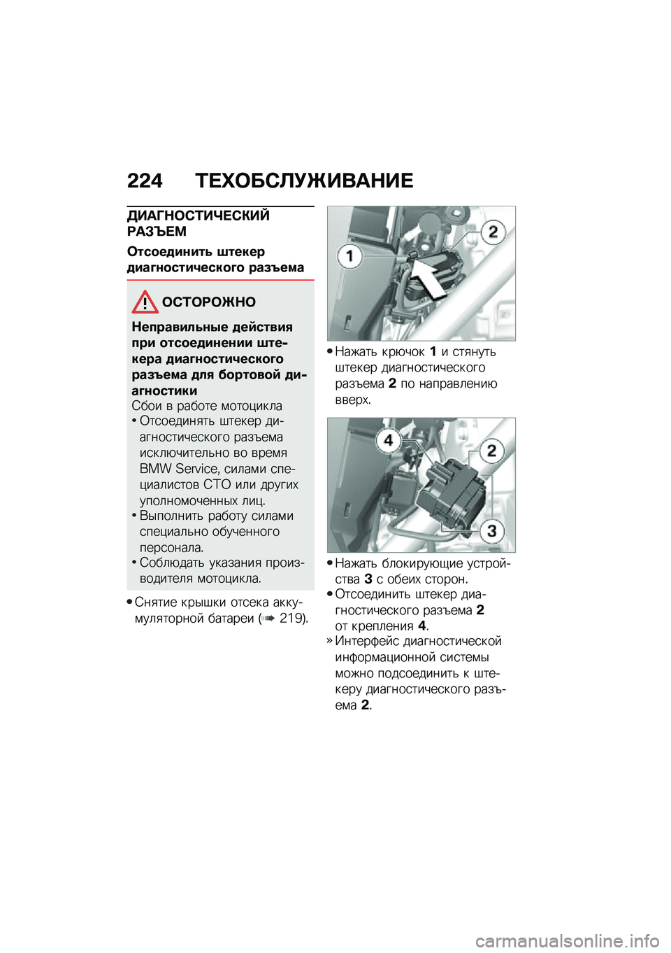 BMW MOTORRAD R 1250 RS 2020  Руководство по эксплуатации (in Russian) �&�&�) �0� �n�	��*�C�!�e����$�� 
�5���M�$�	�*�0��o� �*�"��`�=��#�{� �?
�	���
��
��\f���4 �8������
���;�\f�
����2����
�;�
 ���(�_���
�	�*�0�	�=�	�e�$�	
�$�������
