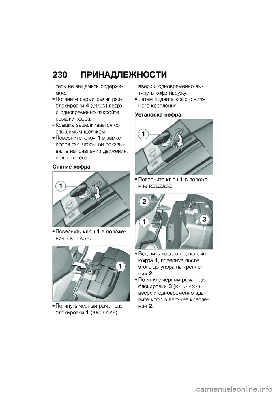BMW MOTORRAD R 1250 RS 2020  Руководство по эксплуатации (in Russian) �&�<� �B�=��$��5�C� �e�$�	�*�0�
���
�& �� ���-��\f���& �
��������\f���!����
���� �
���$�  ��$��� ������	������\b���)�H�?��1�[�I �\b�\b���,� �����