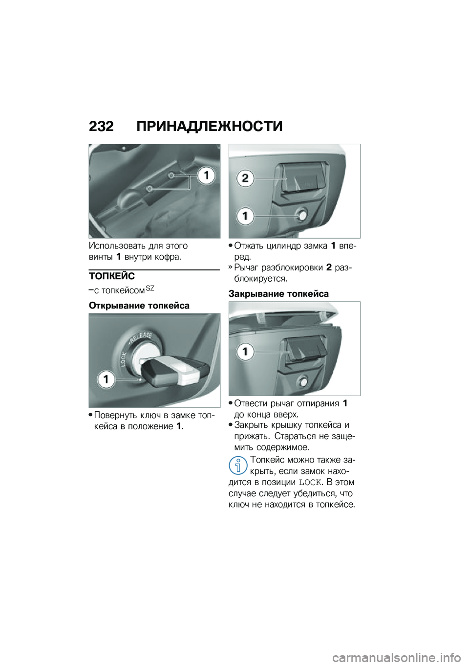 BMW MOTORRAD R 1250 RS 2020  Руководство по эксплуатации (in Russian) �&�<�& �B�=��$��5�C� �e�$�	�*�0�
�M�
���	�&���\b���& ��	�
 �(�����\b����$��\b����� ���3���!
�0�	�B�"� �`�*
�
 ������ �
��\f�?�@
�	����.���\f�� ��
����:��
