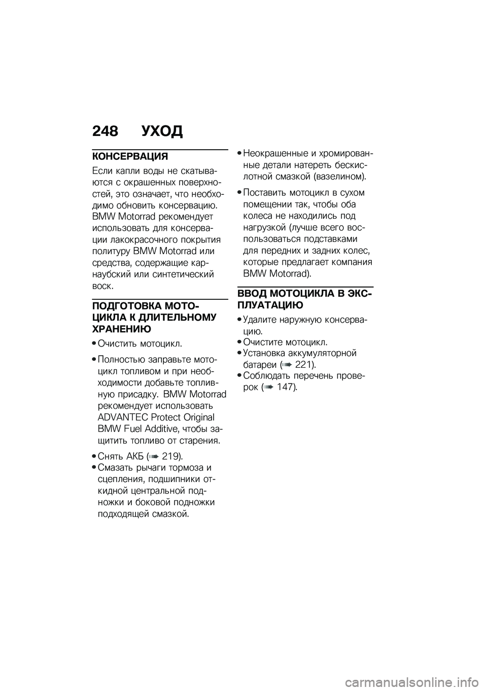BMW MOTORRAD R 1250 RS 2020  Руководство по эксплуатации (in Russian) �&�)�A �!�n�	�5
�"�	�$�*� �=���@��%
�/�
�	� ����	� �\b���$ �� �
����$�\b���+��
�
 �
 �����#����$�, ���\b���,����
��� �% �(�� ���������% ��� �����,��