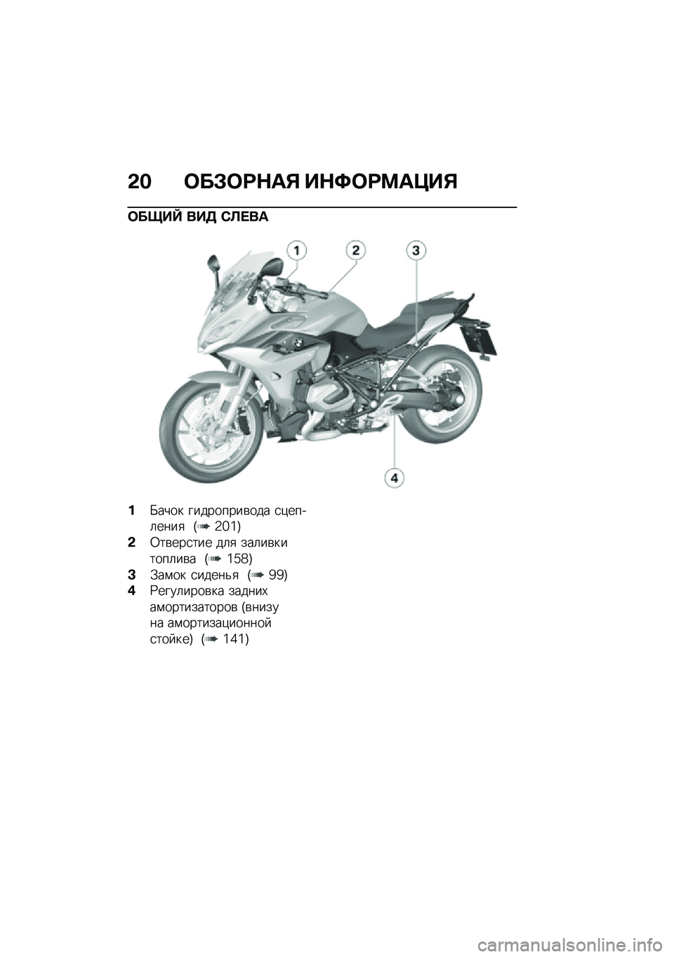 BMW MOTORRAD R 1250 RS 2020  Руководство по эксплуатации (in Russian) �&� �	��#�	�=�$��% ��$�>�	�=�?��@��%
�	����` ���5 �*�C� ��
��L���� ���������\b��� �
�)����	����
 �H�`�a�d�I
�&�0��\b���
��� ��	�
 ���	��\b������	��\b
