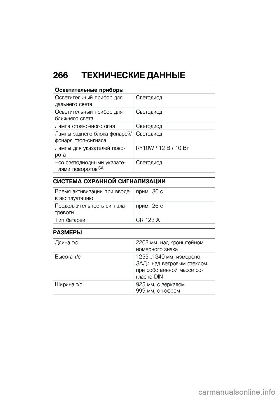 BMW MOTORRAD R 1250 RS 2020  Руководство по эксплуатации (in Russian) �&�3�3 �0� �n�$��o� �*�"��  �5��$�$�f� 
�	���������4�\f�.� �����
��.
�0�
�\b������	�&��$�  ������ ��	�
���	�&���� �
�\b����6�\b�������
�0�
�\b������	