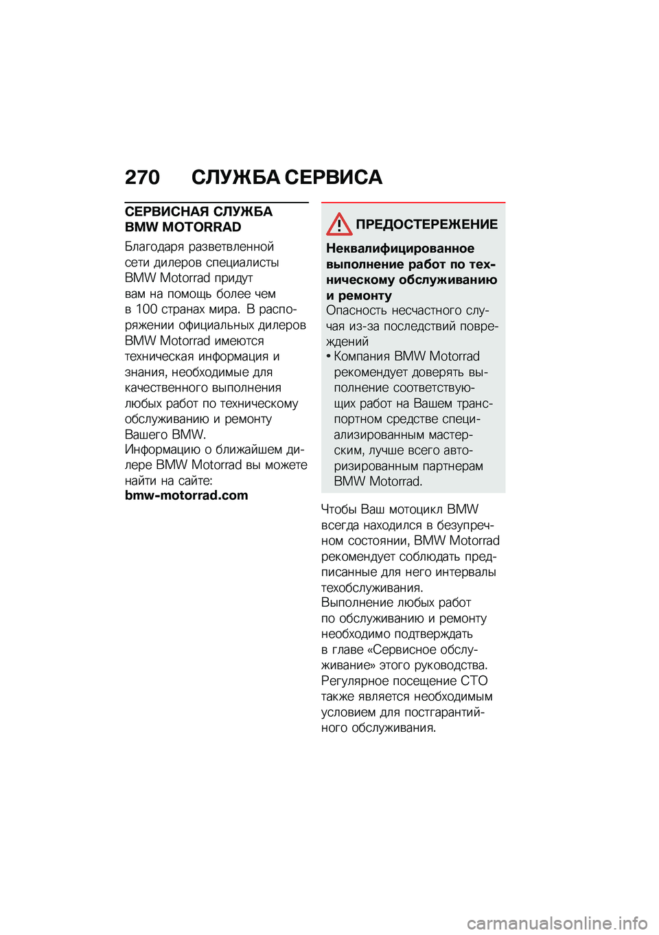 BMW MOTORRAD R 1250 RS 2020  Руководство по эксплуатации (in Russian) �&�7� �*�C�!�e�� �*� �=���*�
�*� �=���*�$��% �*�C�!�e����� ��]�K�]�H�H�V�Z
�L�	�������
 ����\b���\b�	����� �
��� ���	����\b �
���)���	��
��$��� �����