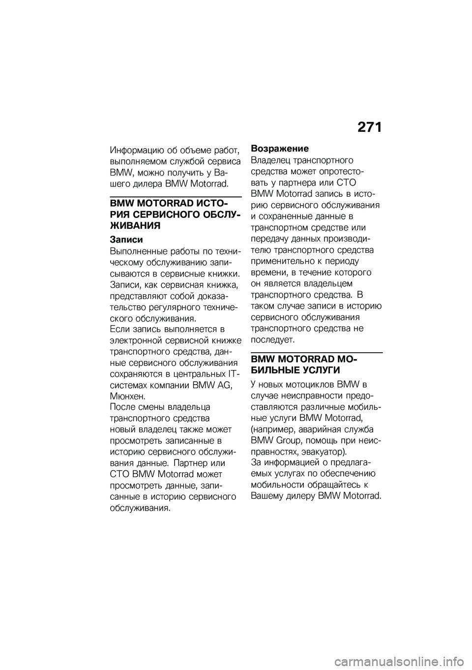 BMW MOTORRAD R 1250 RS 2020  Руководство по эксплуатации (in Russian) �&�7�
�M��3���\f��)��+ �� ���7��\f� ������%�\b�$���	��
��\f��\f �
�	�����  �
���\b��
�����% �\f���� ���	�����& � �*���#��� ���	��� ��� ����
