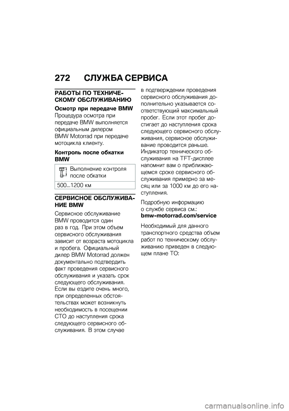 BMW MOTORRAD R 1250 RS 2020  Руководство по эксплуатации (in Russian) �&�7�& �*�C�!�e�� �*� �=���*�
�=���	�0�f �B�	 �0� �n�$��o� �-�*�"�	�?�! �	��*�C�!�e����$��q
�	���
�� ��� �����
��2� ���
����)����� ��
�\f���� ��������