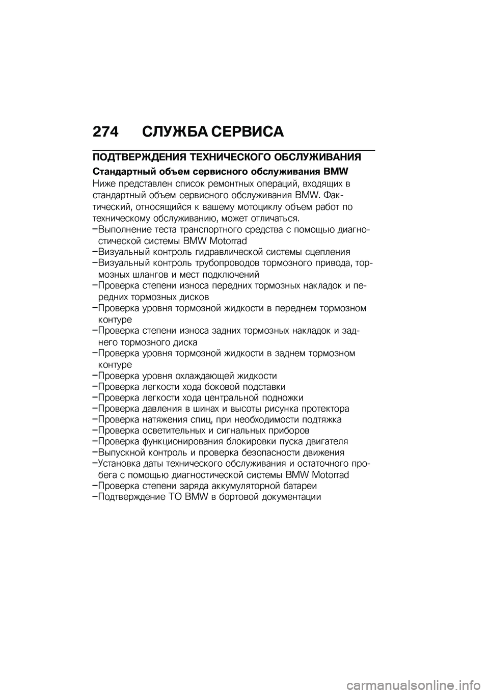BMW MOTORRAD R 1250 RS 2020  Руководство по эксплуатации (in Russian) �&�7�) �*�C�!�e�� �*� �=���*�
�B�	�5�0�� �=�e�5� �$��% �0� �n�$��o� �*�"�	�M�	 �	��*�C�!�e����$��%
�*���\f�
����\f�.�: �
��_�� �������\f�
�;�
 �
�����N����\f��, ��