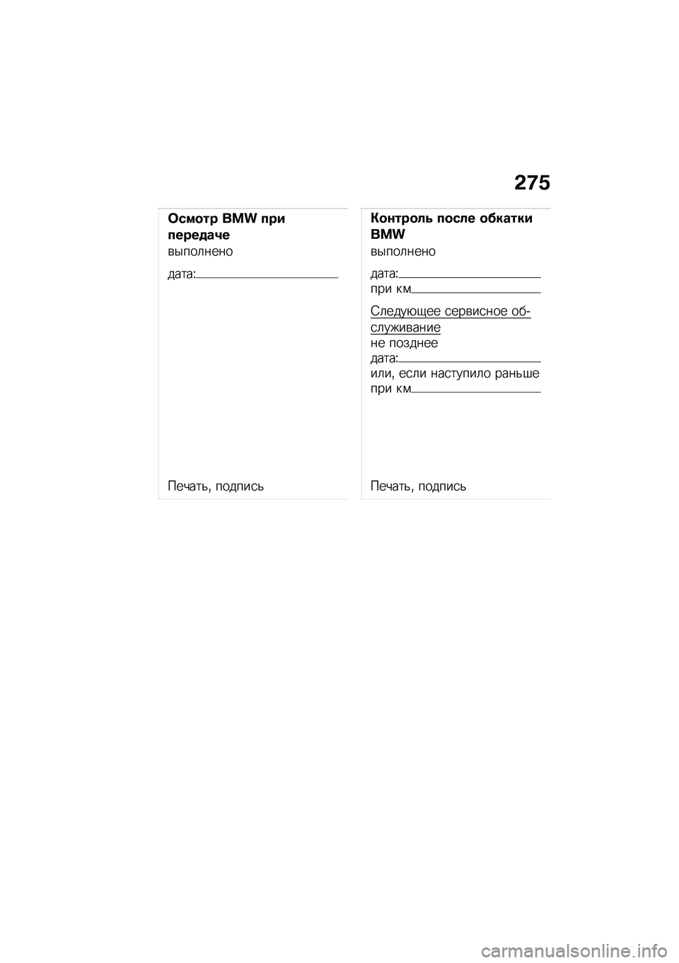 BMW MOTORRAD R 1250 RS 2020  Руководство по эксплуатации (in Russian) �&�7�/
�	���
�� ��� ��������
��2�
�\b�$���	����
�����U
������&�% ������
�&
�"�
�\f���
��4 ��
��� �
���������
�\b�$���	����
�����U��� �