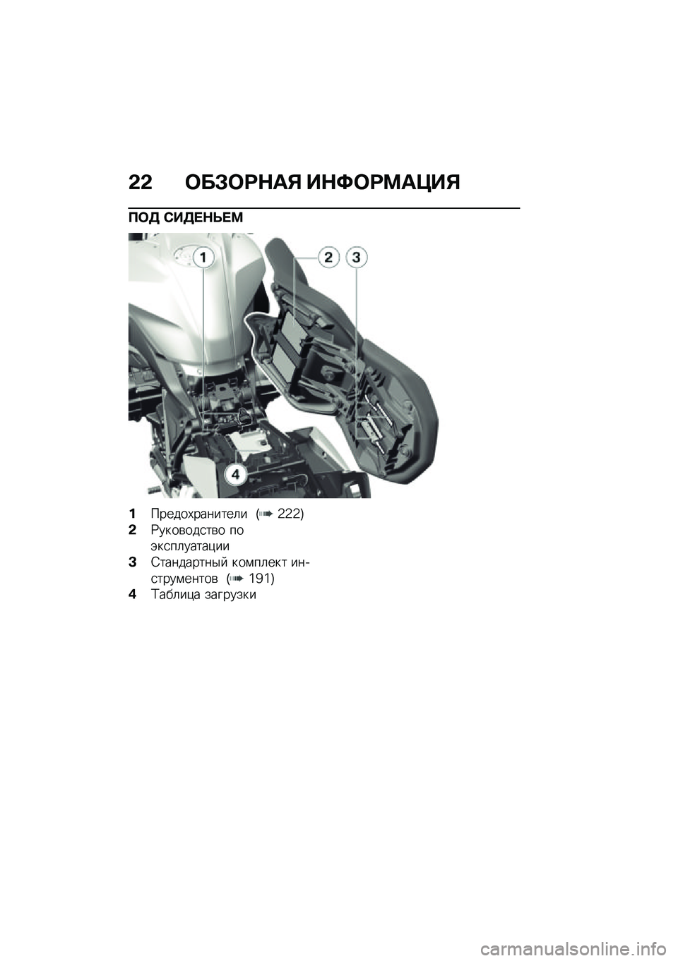 BMW MOTORRAD R 1250 RS 2020  Руководство по эксплуатации (in Russian) �&�& �	��#�	�=�$��% ��$�>�	�=�?��@��%
�B�	�5 �*��5� �$�O� �?
�������,�������	� �H�`�`�`�I
�&�:����\b���
��\b� ���(��
��	�����)��
�<�6���������$�  ���\f��