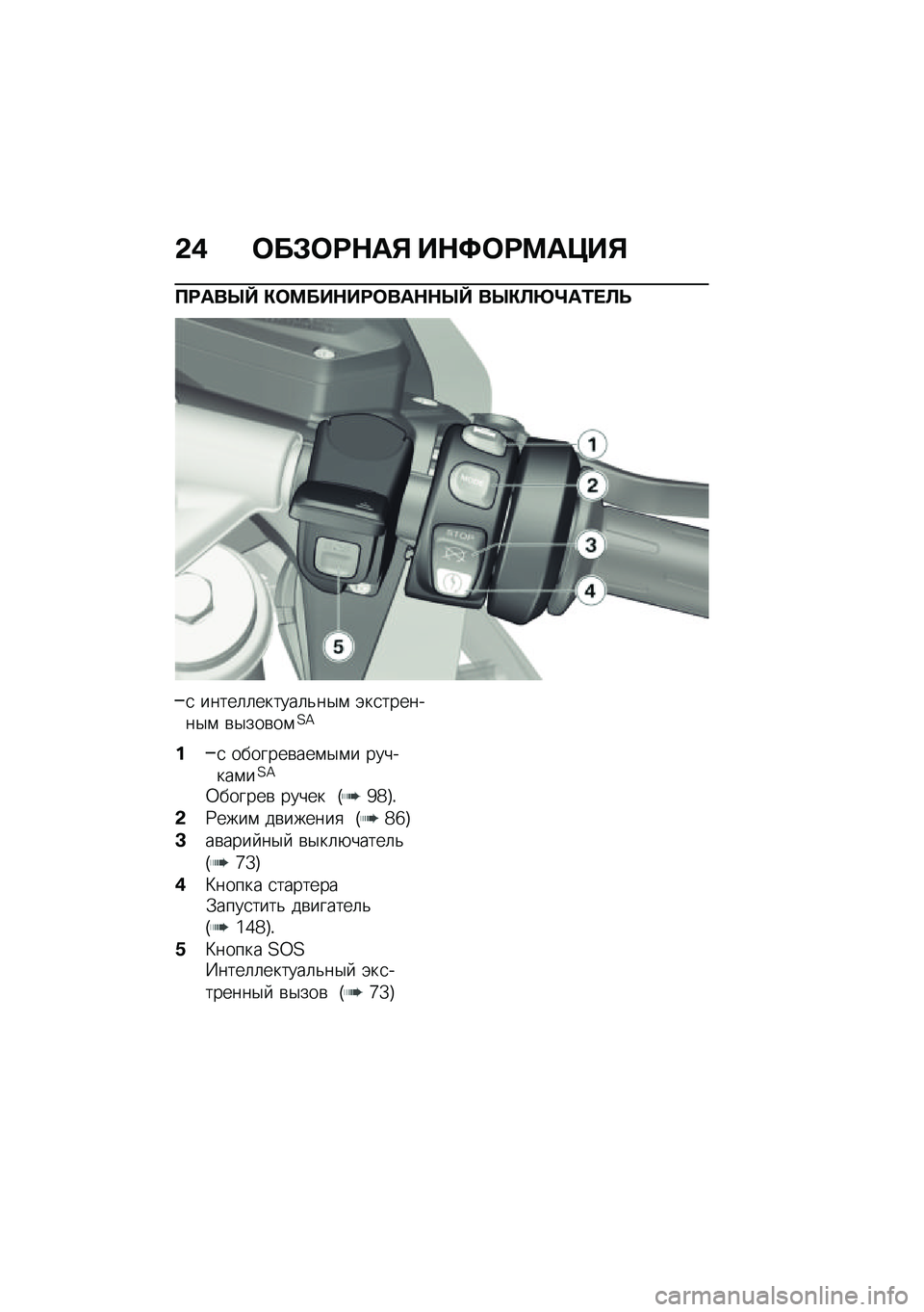 BMW MOTORRAD R 1250 RS 2020  Руководство по эксплуатации (in Russian) �&�) �	��#�	�=�$��% ��$�>�	�=�?��@��%
�B�=���f�` �"�	�?���$��=�	���$�$�f�` ��f�"�C�q�o��0� �C�O
�
 �����	�	������	�&��$�\f �(��
�������$�\f �\b�$���\b��\f�?�=
��
 �