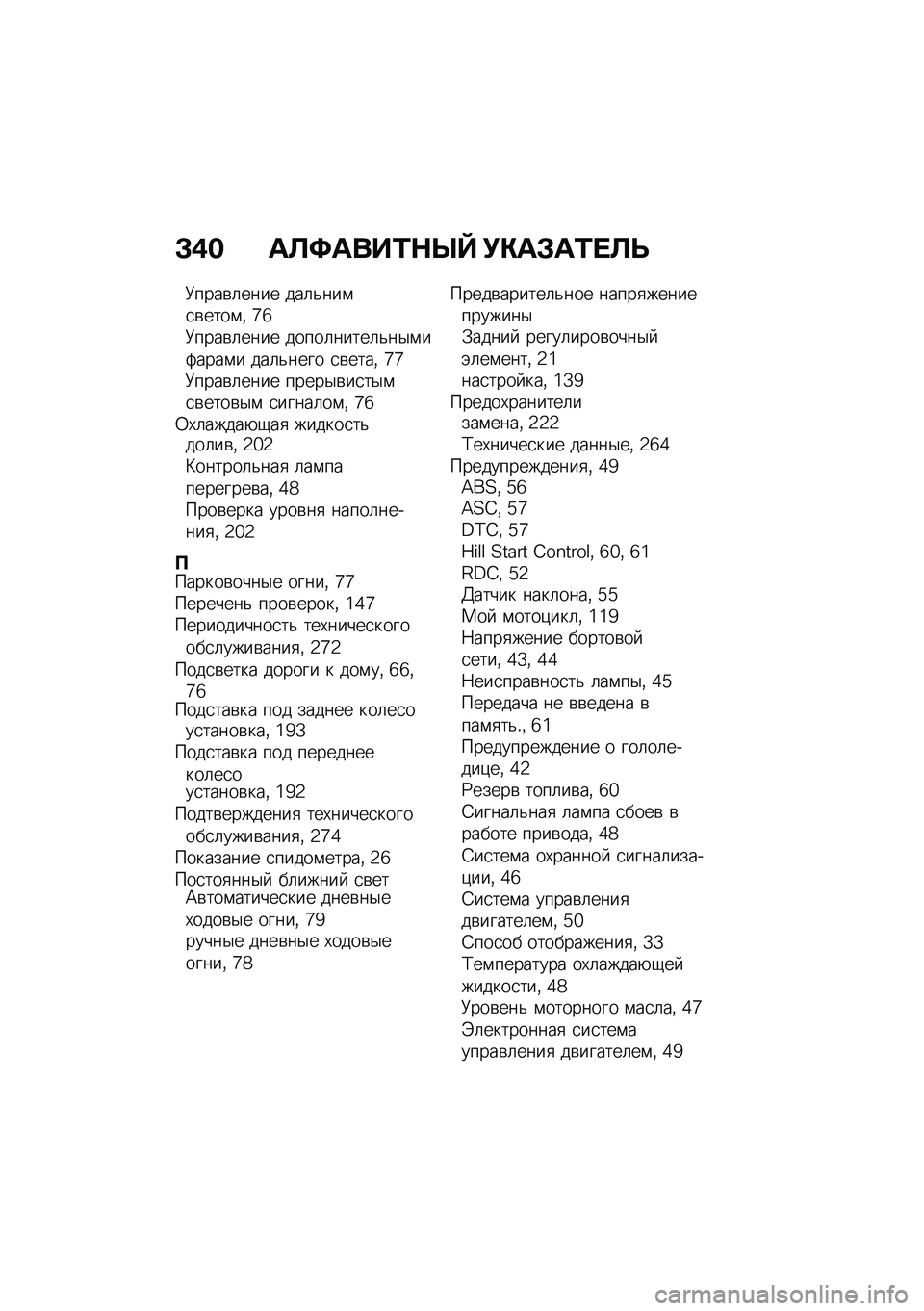 BMW MOTORRAD R 1250 RS 2020  Руководство по эксплуатации (in Russian) �<�)� ��C�>����0�$�f�` �!�"��#��0� �C�O
�9����\b�	���� ���	�&���\f�
�\b����\f�% �e�_�9����\b�	���� �����	�����	�&��$�\f��3����\f� ���	�&���� �
�\b���