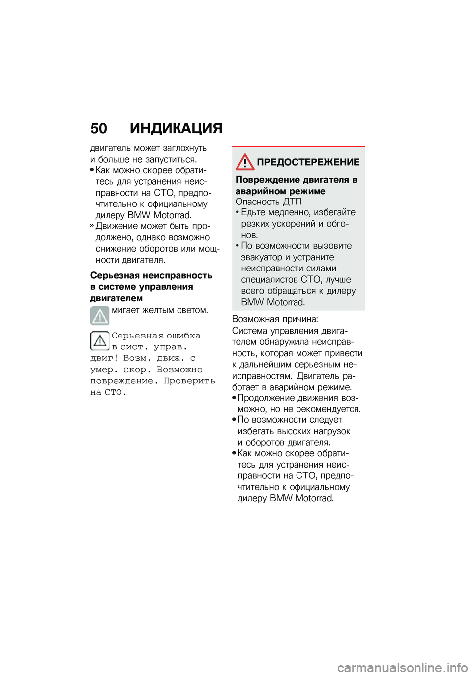 BMW MOTORRAD R 1250 RS 2020  Руководство по эксплуатации (in Russian) �/� ��$�5��"��@��%
��\b������	�& �\f���� ����	��,����&� ���	�&�#� �� �����
����&�
�
�!�>�� �\f���� �
����� ����������
�& ��	�
 ��
�������