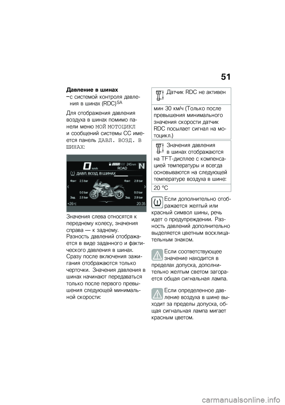 BMW MOTORRAD R 1250 RS 2020  Руководство по эксплуатации (in Russian) �/�
�5�����\f�� � �8��\f��1
�
 �
��
���\f��  �������	�
 ���\b�	�����
 �\b �#����, �H�G�C�B�I�?�=
�2�	�
 �����������
 ���\b�	����
�\b�����,� �\b �#���