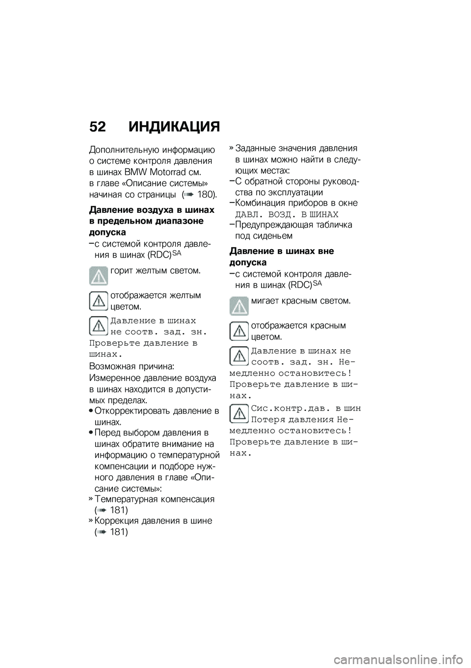 BMW MOTORRAD R 1250 RS 2020  Руководство по эксплуатации (in Russian) �/�& ��$�5��"��@��%
�2����	�����	�&���+ ���3���\f��)��+� �
��
���\f� �������	�
 ���\b�	����
�\b �#����, ��� �������� �
�\f�!�\b ��	��\b� �4�0���
�