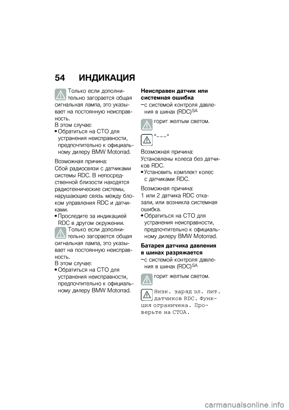BMW MOTORRAD R 1250 RS 2020  Руководство по эксплуатации (in Russian) �/�) ��$�5��"��@��%
�;��	�&�� ��
�	� �����	������	�&�� ���������
�
 ���-��
�
�����	�&���
 �	��\f���% �(�� �����$��\b��� �� ���
���
����+ ��