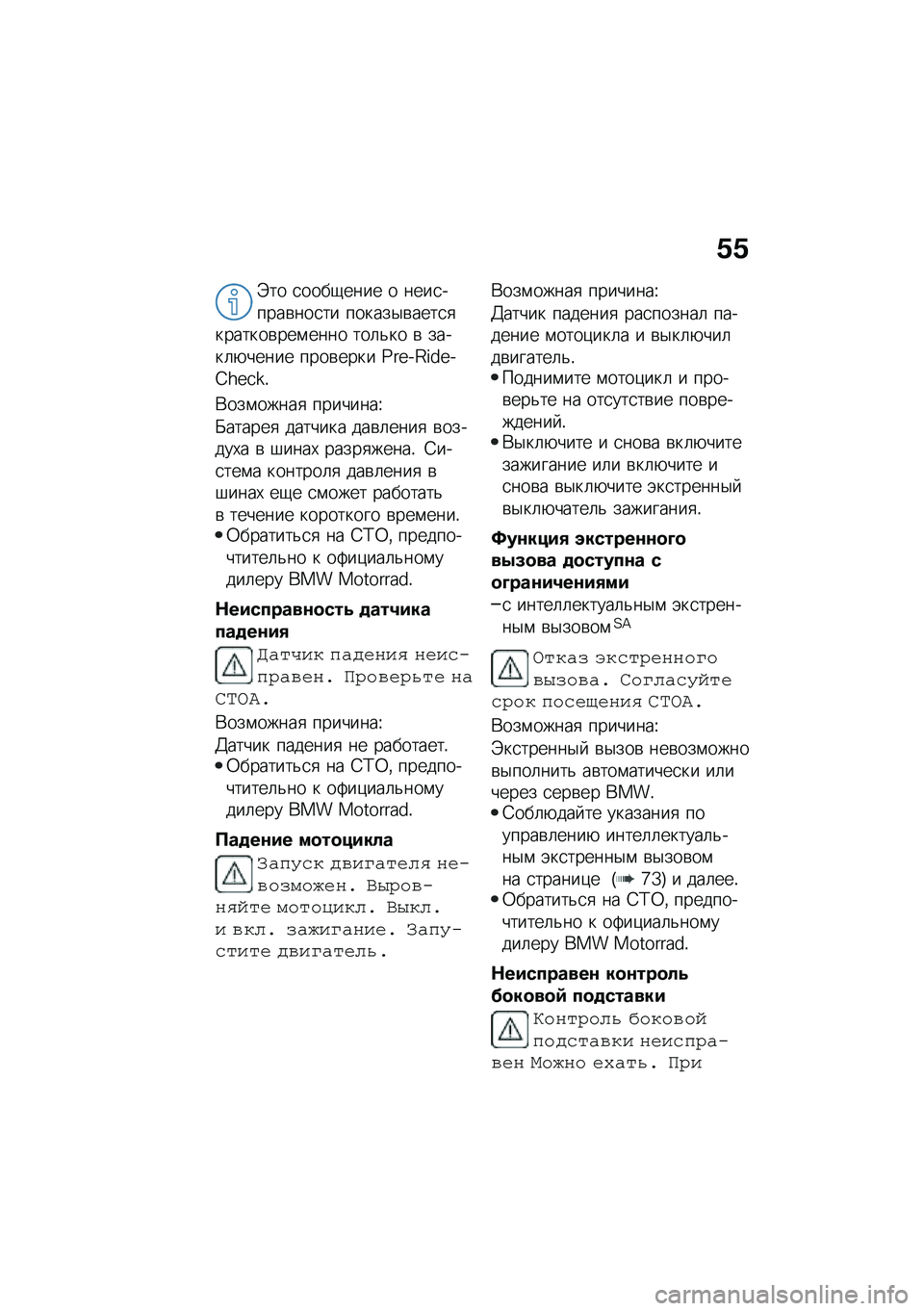 BMW MOTORRAD R 1250 RS 2020  Руководство по эксплуатации (in Russian) �/�/
�E�� �
����-���� � ����
�����\b���
�� ������$�\b����
�
�������\b���\f���� ���	�&�� �\b �����	�+����� ����\b���� �Y��P��G�R��P��B�t