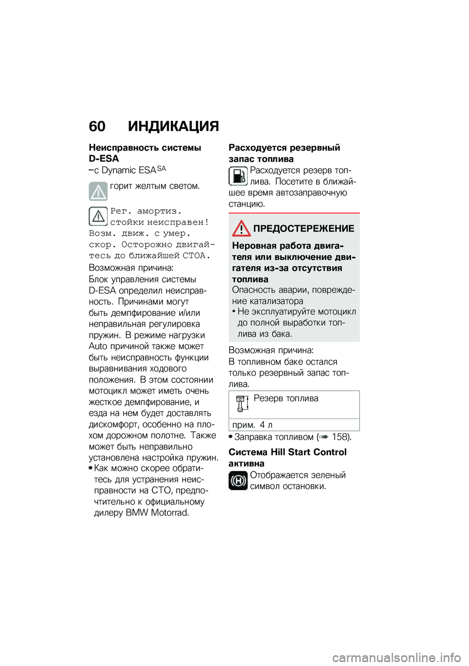 BMW MOTORRAD R 1250 RS 2020  Руководство по эксплуатации (in Russian) �3� ��$�5��"��@��%
�$��������\f�
���4 �������.�Z�x�\�W�V
�
 �C�g�O��h�R�Q �D�?�=�?�=
����� ���	��$�\f �
�\b����\f�!
���:� ��	���
�����
���\f� �����#��