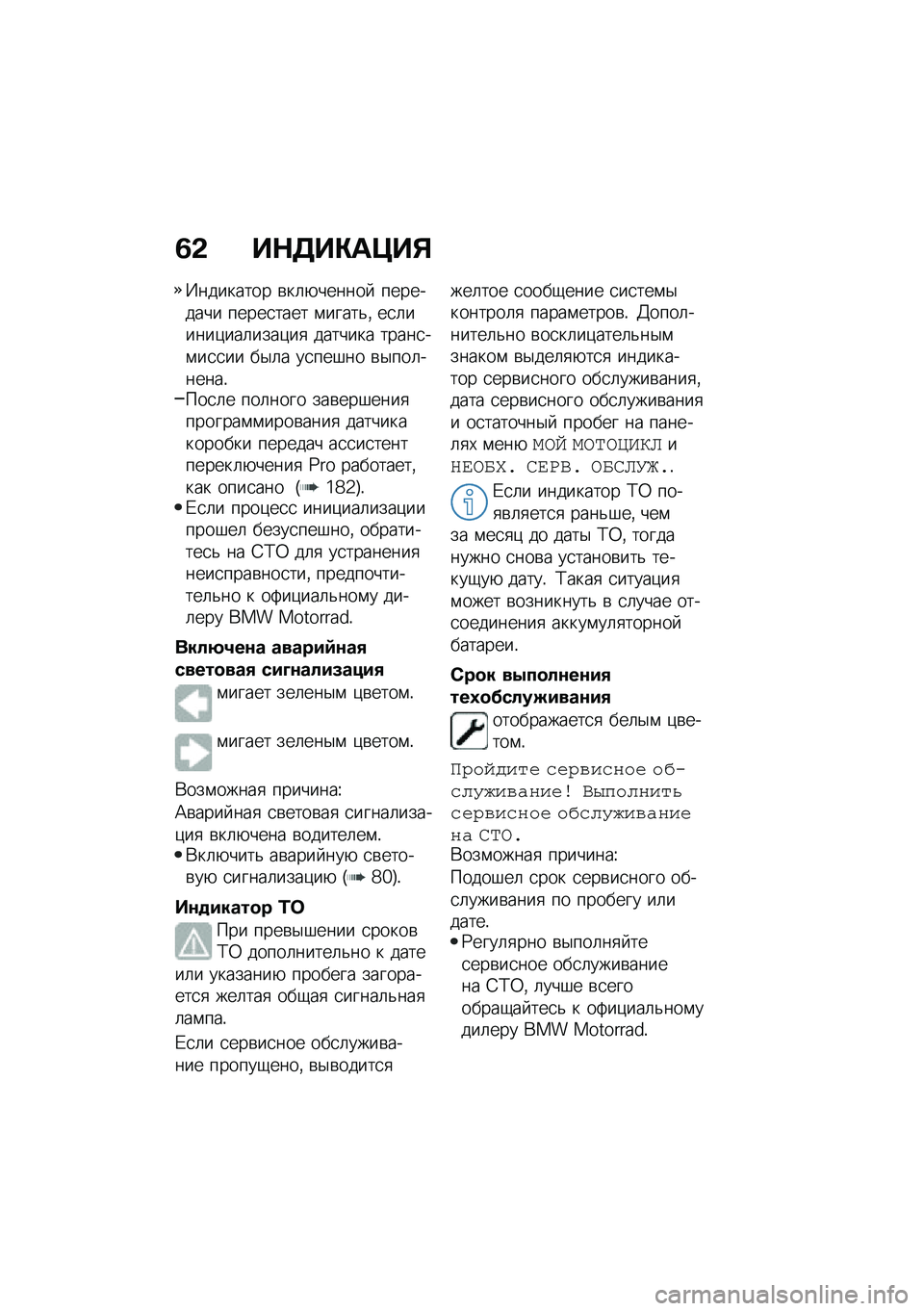 BMW MOTORRAD R 1250 RS 2020  Руководство по эксплуатации (in Russian) �3�& ��$�5��"��@��%
�M�������� �\b��	�+������  ��������� �����
���� �\f�����&�% ��
�	�����)���	����)��
 ������� �����
��\f��
�
�� ��$�