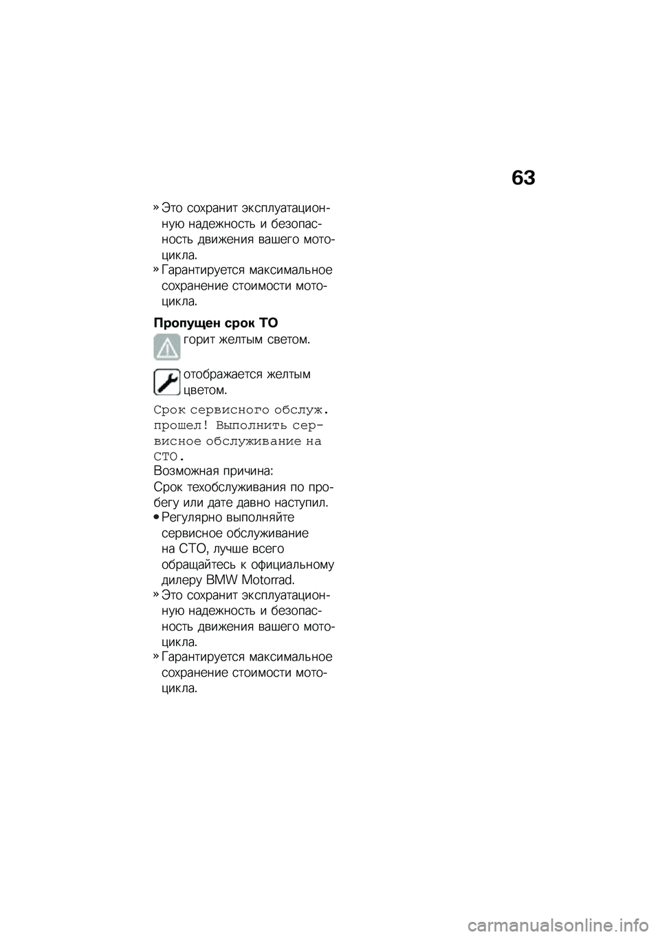 BMW MOTORRAD R 1250 RS 2020  Руководство по эксплуатации (in Russian) �3�<
�E�� �
��,����� �(��
��	�����)�������+ ��������
��& � �������
����
��& ��\b������
 �\b��#��� �\f�����)���	��!�W�����������
�
 �\f