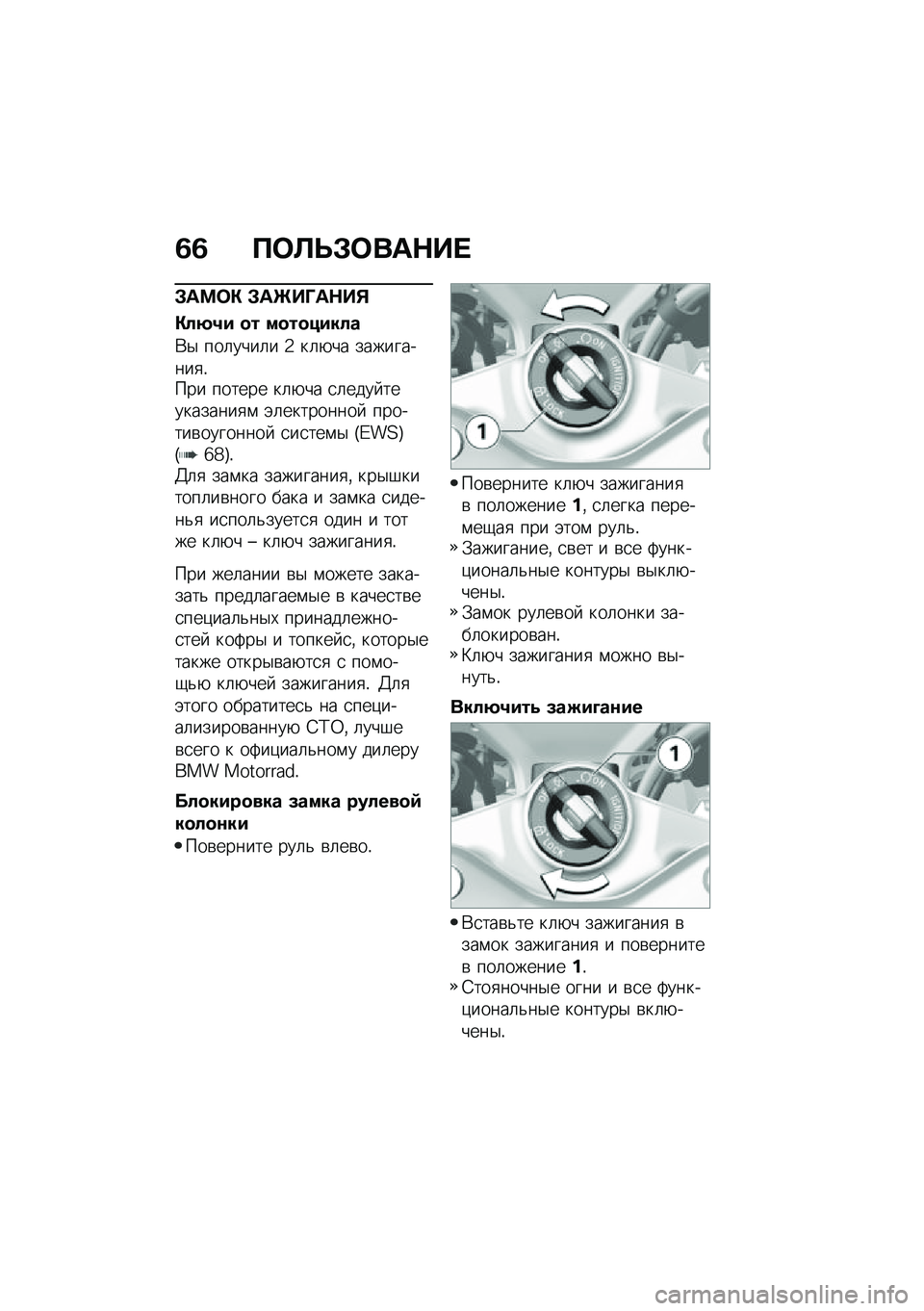 BMW MOTORRAD R 1250 RS 2020  Руководство по эксплуатации (in Russian) �3�3 �B�	�C�O�#�	���$�� 
�#��?�	�" �#��e��M��$��%
�"��9�2� �
� ��
��
�����
�*�$ ���	����	� �` ��	�+�� ����������
�!��� ������ ��	�+�� �
�	���� ���