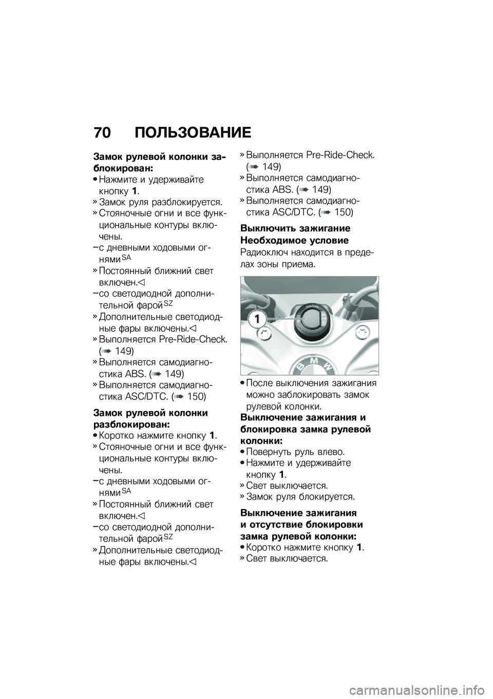 BMW MOTORRAD R 1250 RS 2020  Руководство по эксплуатации (in Russian) �7� �B�	�C�O�#�	���$�� 
�#���
� ������
�: ��
��
�\f�� �(��-���
����
���\f�w�8���\f��� � �������\b�� ����������!�.��\f�� ���	�
 �����	������