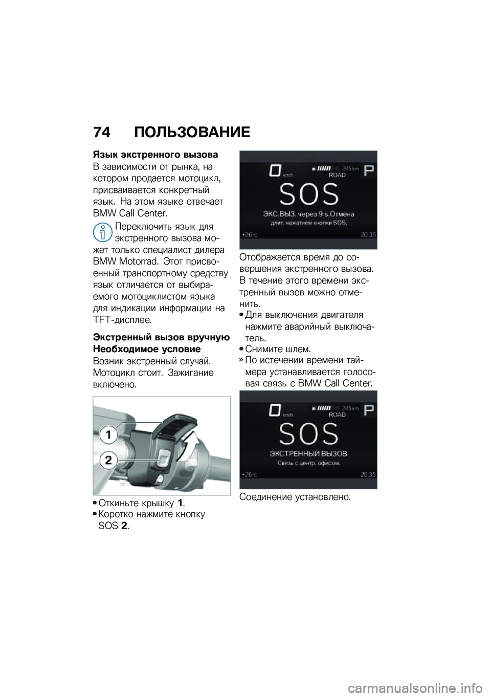 BMW MOTORRAD R 1250 RS 2020  Руководство по эксплуатации (in Russian) �7�) �B�	�C�O�#�	���$�� 
�%�(�.� �������\f�\f�
�;�
 ��.�(�
��
�* ���\b��
��\f��
�� �� ��$����% ���������\f ��������
�
 �\f����)���	�%����
�\b���\b��