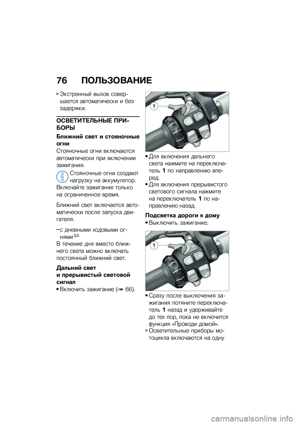 BMW MOTORRAD R 1250 RS 2020  Руководство по эксплуатации (in Russian) �7�3 �B�	�C�O�#�	���$�� 
�E��
������$�  �\b�$���\b �
��\b����#����
�
 ��\b���\f������
�� � ������������!
�	�*�� �0��0� �C�O�$�f�  �B�=��-��	�=�f
����N�\f